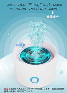 USINFLY 次亜塩素酸ナトリウム水 生成器 電解次亜水 メーカー 300ml 塩+水で6分で生成 99%除菌 消臭 安全無害 操作簡単 USB充電