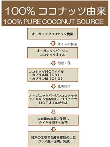 ココナッツ由来100% MCTオイル 170g 1本 (MCT OIL 100% PURE COCONUT SOURCE) 有機バージンココナッツオイル5％配合 中鎖脂肪酸油98%