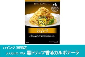 ハインツ (Heinz) 大人むけのパスタ 黒トリュフ香るカルボナーラ ×4箱