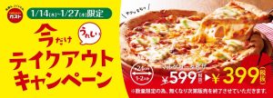 200 yen discount for takeout only!Gusto “Margherita Pizza” can only be eaten at a great deal