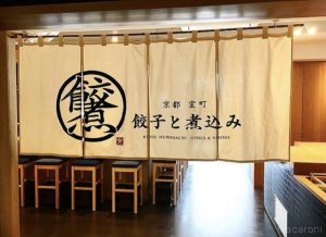 There are many famous dumpling shops!10 must-visit stores in Kyoto