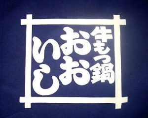 Hakata gourmet “motsunabe” is here!11 recommended stores around Fukuoka Station, Tenjin, and Nakasu