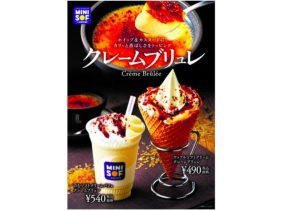 Plenty of rich custard cream ♪ Introducing “Crème Brulee” sweets from Mini Sof!