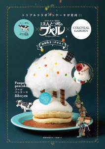 Pupelle of Chimney Town x Fresh Cream Specialty Store Milk!  “Pupel pancake” can be eaten at Kichijoji ♪